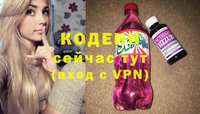 где найти   Белозерск  Кодеиновый сироп Lean Purple Drank 